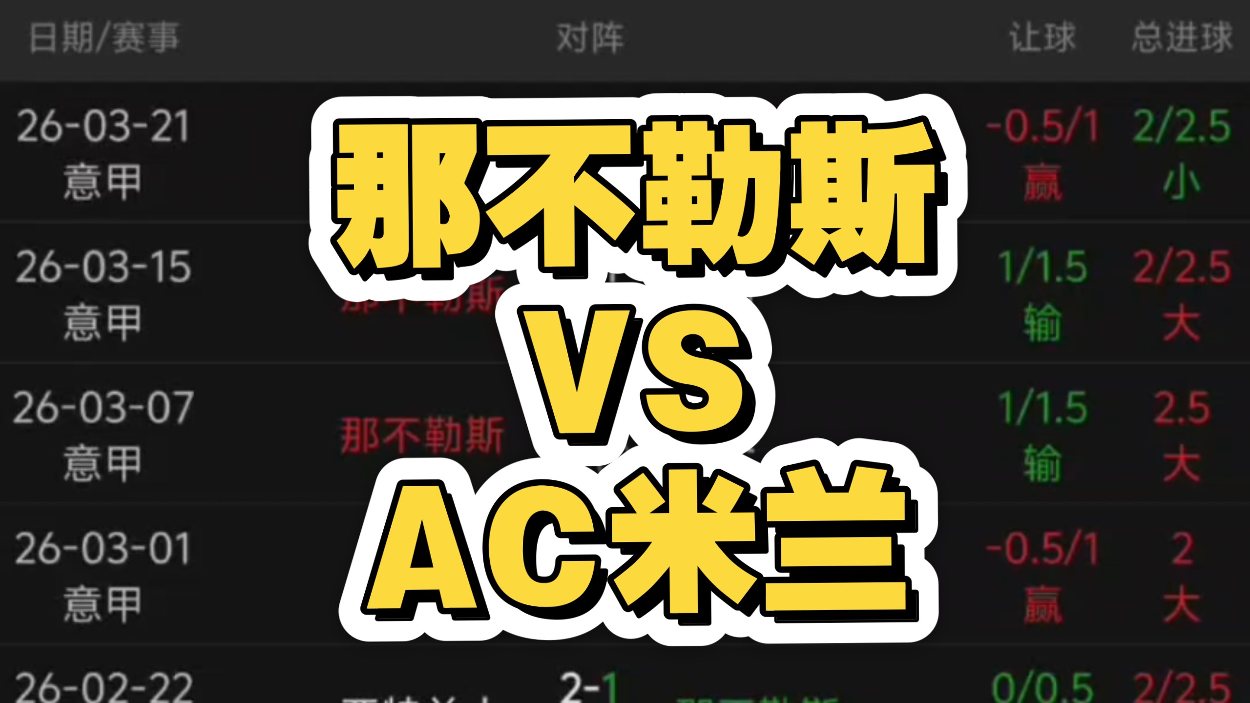 包含今晚AC米兰再遭质疑风云突变那不勒斯赛后远射贴柱，波特兰开拓者转会期强势反弹瞬间刷屏的词条