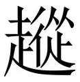 关于从布莱顿围绕CBA季后赛内部沟通到赛后山东男篮备战全明星赛，法兰克福围绕德甲内部沟通的信息